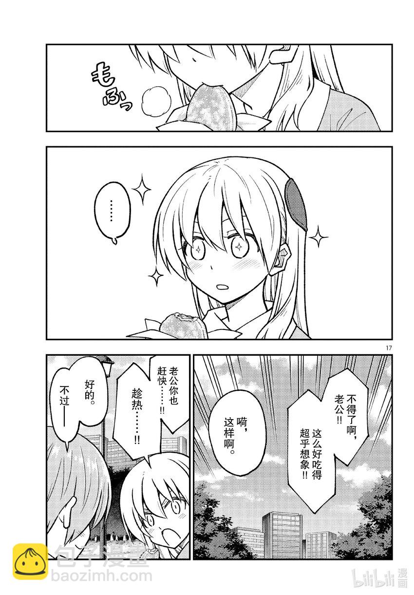 🍲总之就是非常可爱 256 第256话“很抱歉休刊了” 第17页