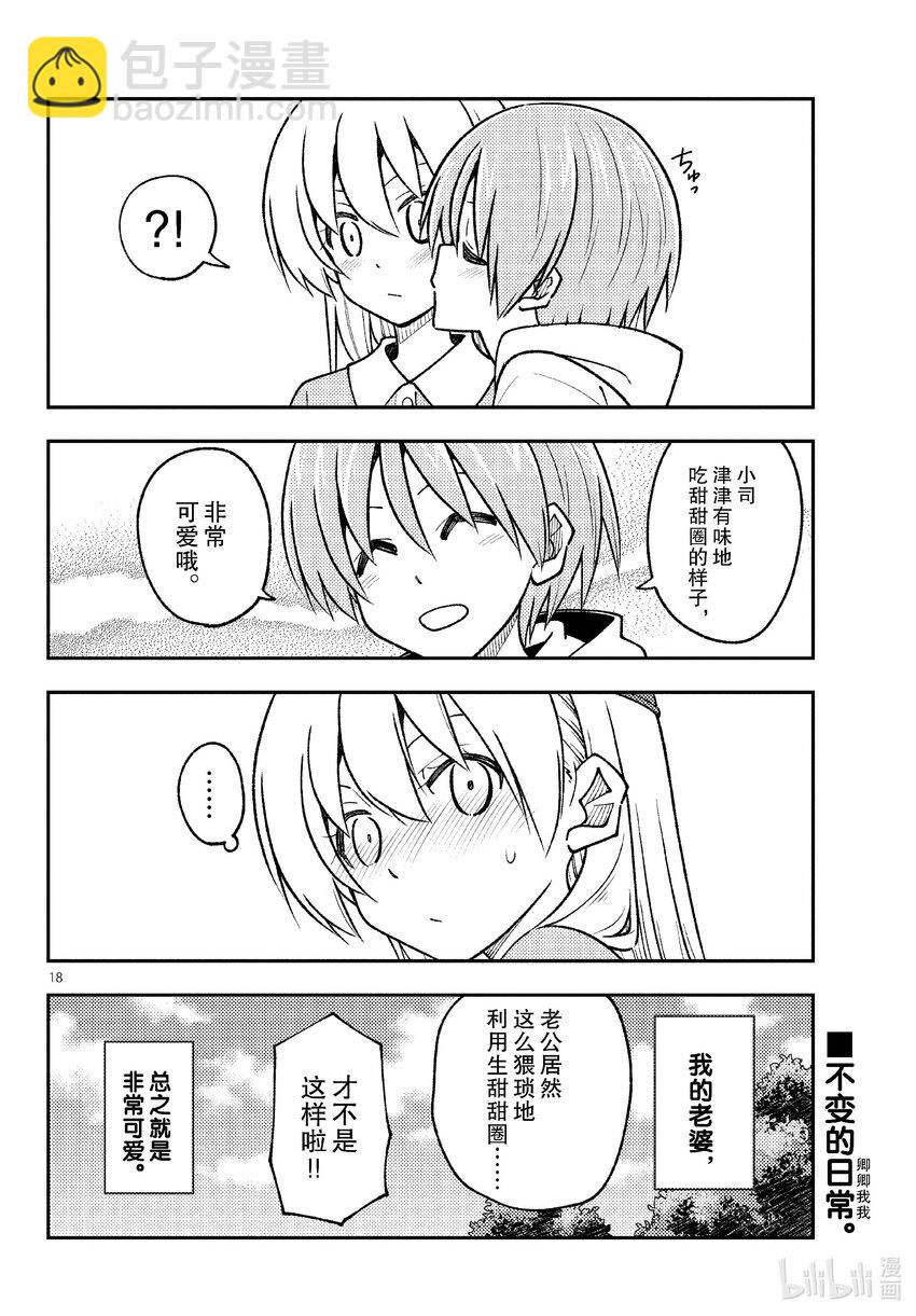 🍲总之就是非常可爱 256 第256话“很抱歉休刊了” 第18页