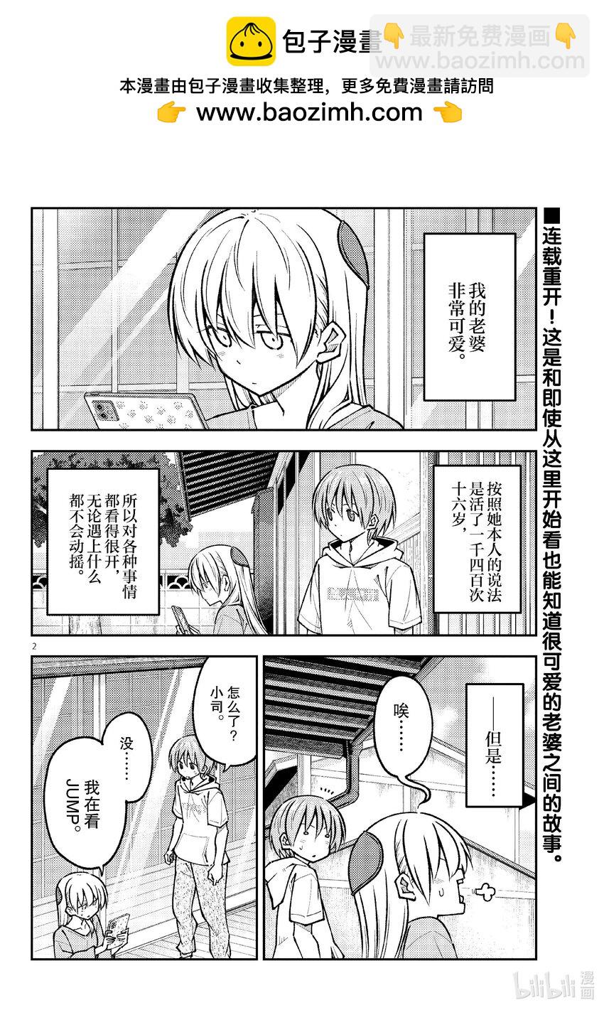 🍲总之就是非常可爱 256 第256话“很抱歉休刊了” 第2页