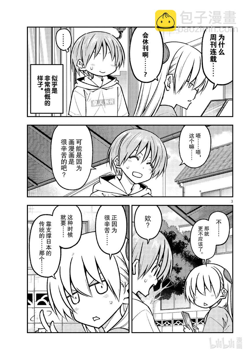 🍲总之就是非常可爱 256 第256话“很抱歉休刊了” 第3页