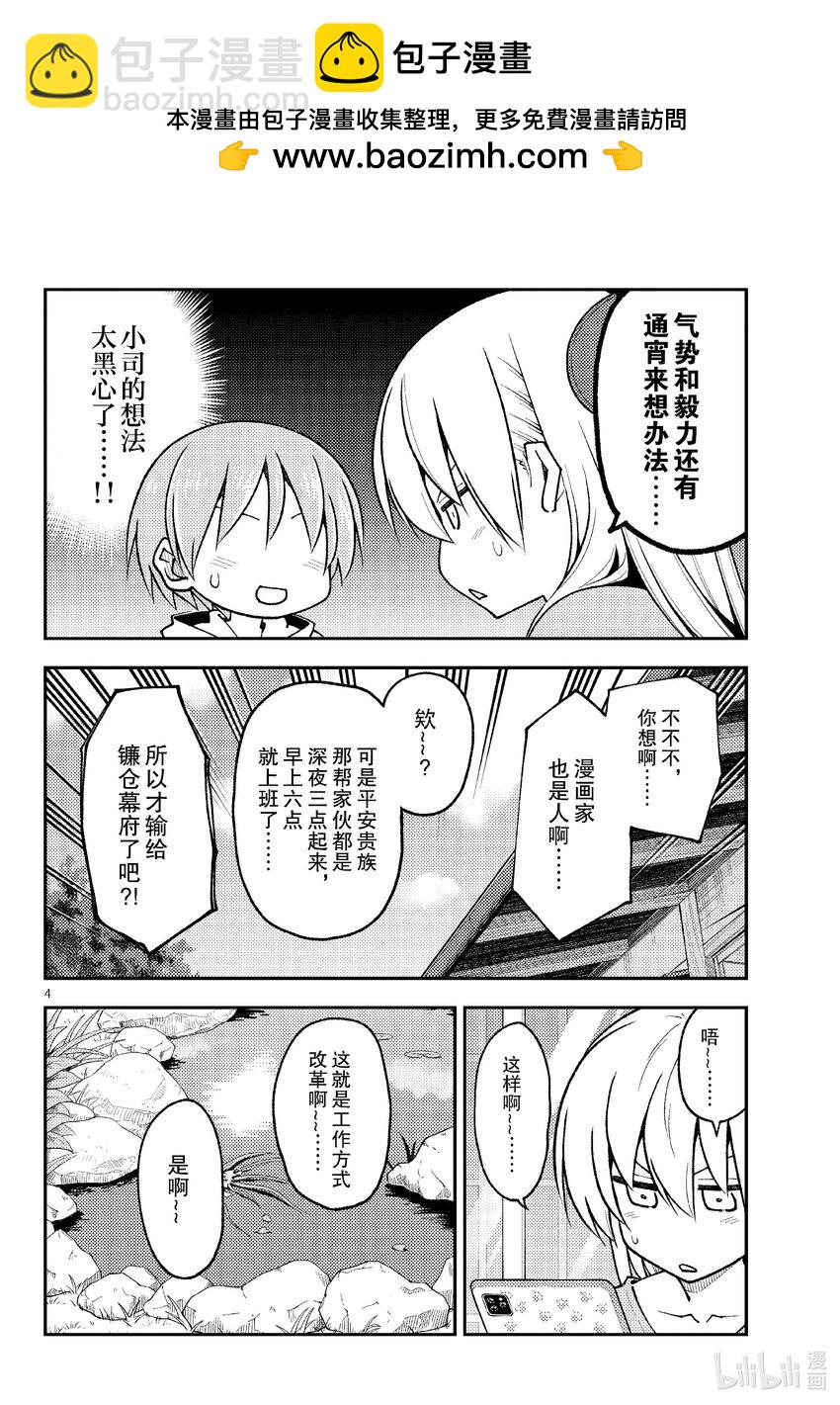 🍲总之就是非常可爱 256 第256话“很抱歉休刊了” 第4页