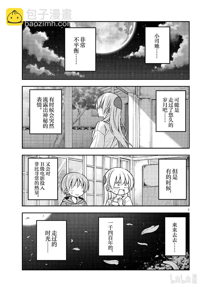 🍲总之就是非常可爱 256 第256话“很抱歉休刊了” 第5页