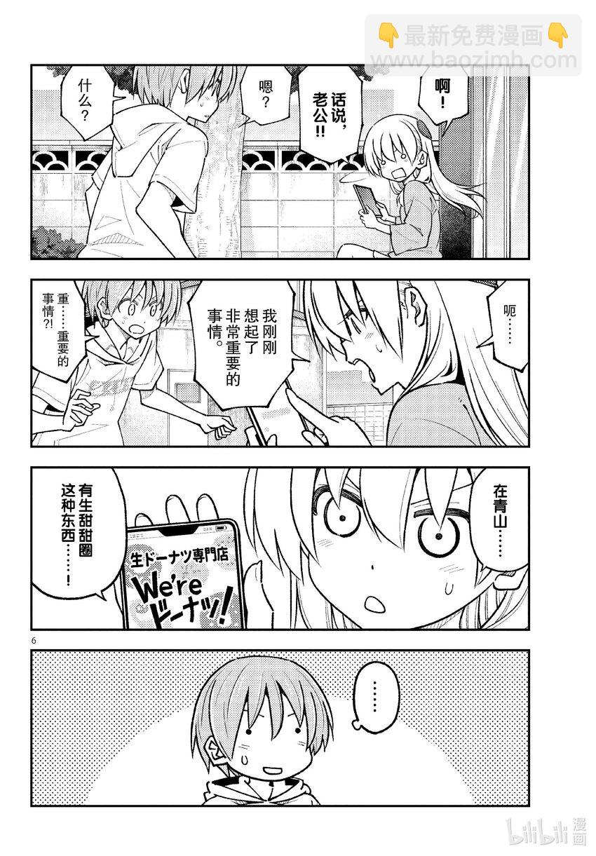 🍲总之就是非常可爱 256 第256话“很抱歉休刊了” 第6页