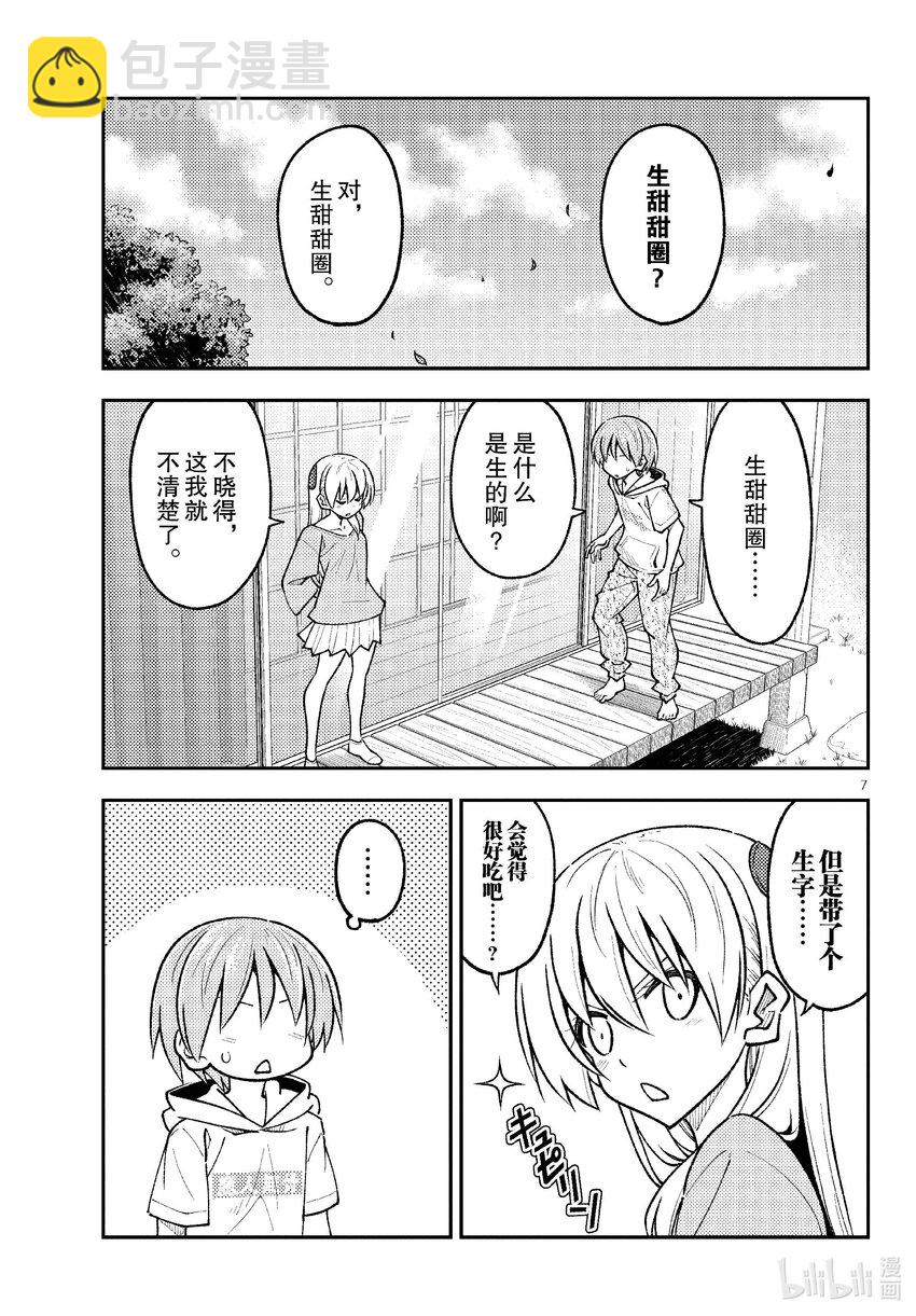 🍲总之就是非常可爱 256 第256话“很抱歉休刊了” 第7页