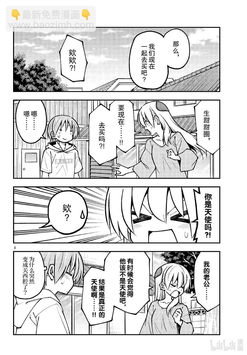 🍲总之就是非常可爱 256 第256话“很抱歉休刊了” 第8页