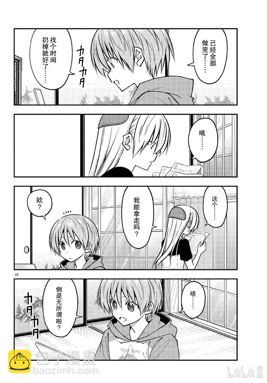 🍲总之就是非常可爱 258 第258话“光是做过去的题目就很辛苦了” 第10页