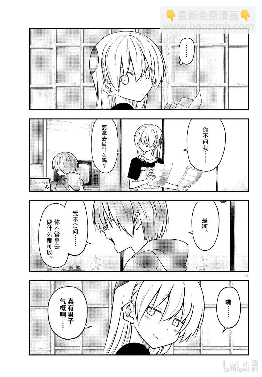 🍲总之就是非常可爱 258 第258话“光是做过去的题目就很辛苦了” 第11页