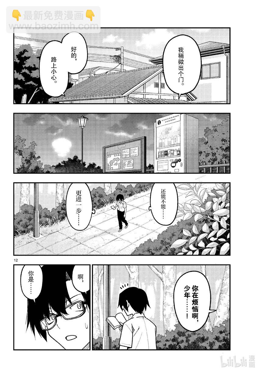 🍲总之就是非常可爱 258 第258话“光是做过去的题目就很辛苦了” 第12页