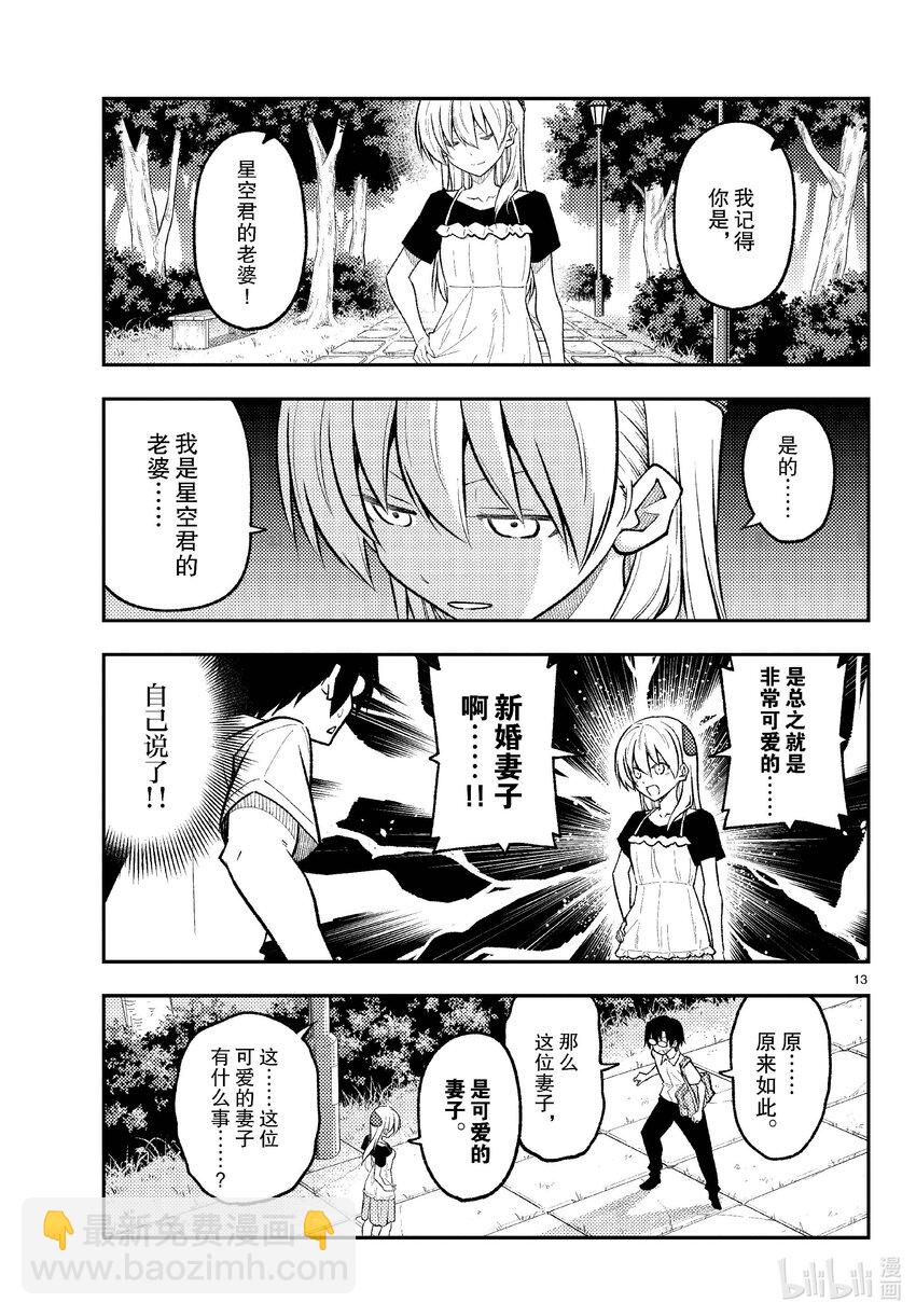 🍲总之就是非常可爱 258 第258话“光是做过去的题目就很辛苦了” 第13页