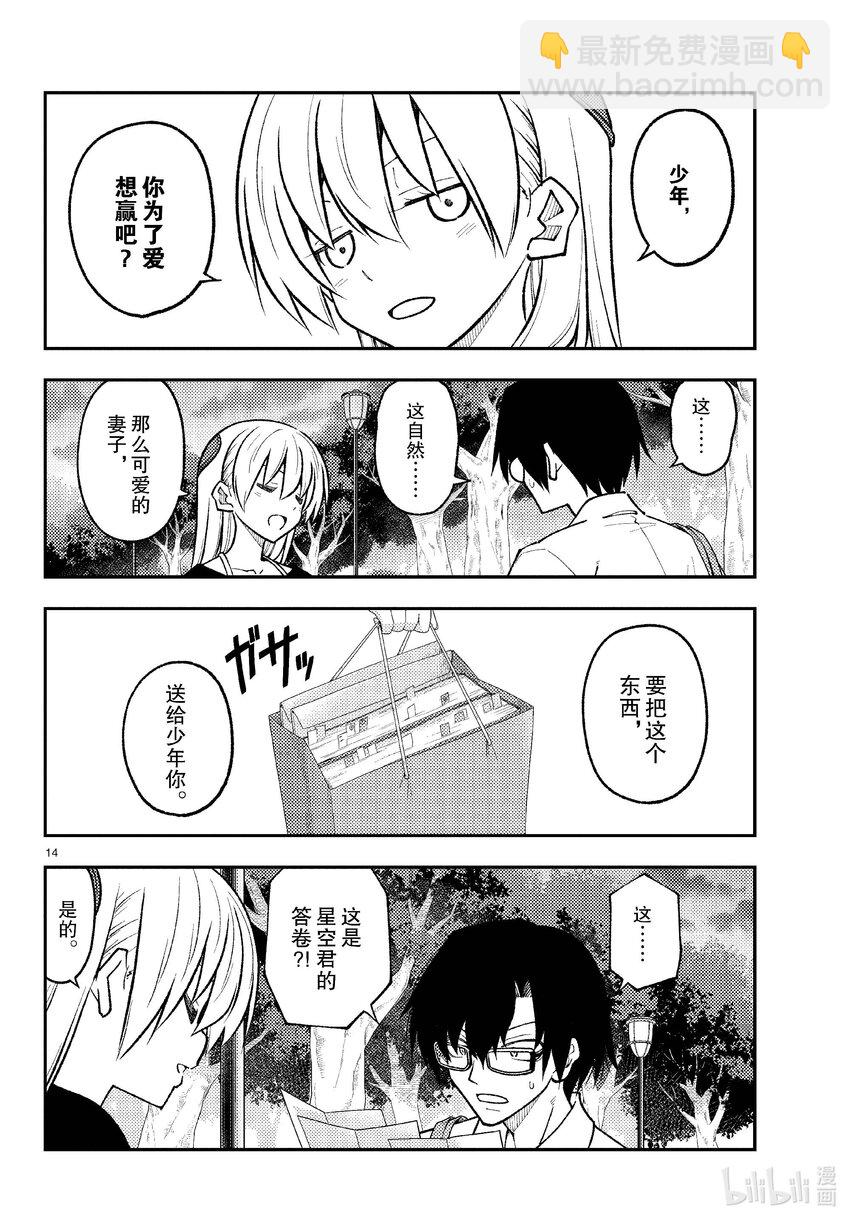🍲总之就是非常可爱 258 第258话“光是做过去的题目就很辛苦了” 第14页