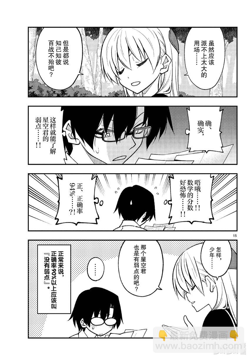 🍲总之就是非常可爱 258 第258话“光是做过去的题目就很辛苦了” 第15页
