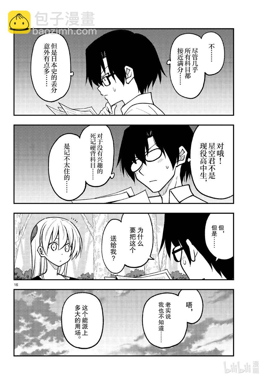 🍲总之就是非常可爱 258 第258话“光是做过去的题目就很辛苦了” 第16页