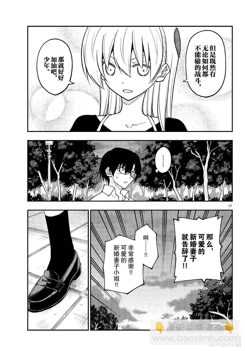 🍲总之就是非常可爱 258 第258话“光是做过去的题目就很辛苦了” 第17页