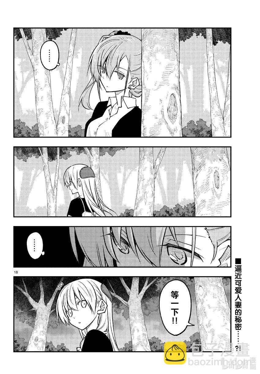 🍲总之就是非常可爱 258 第258话“光是做过去的题目就很辛苦了” 第18页
