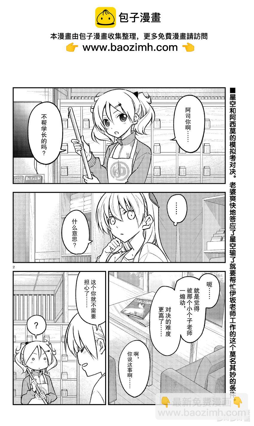 🍲总之就是非常可爱 258 第258话“光是做过去的题目就很辛苦了” 第2页