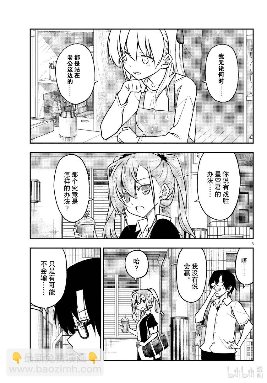 🍲总之就是非常可爱 258 第258话“光是做过去的题目就很辛苦了” 第3页