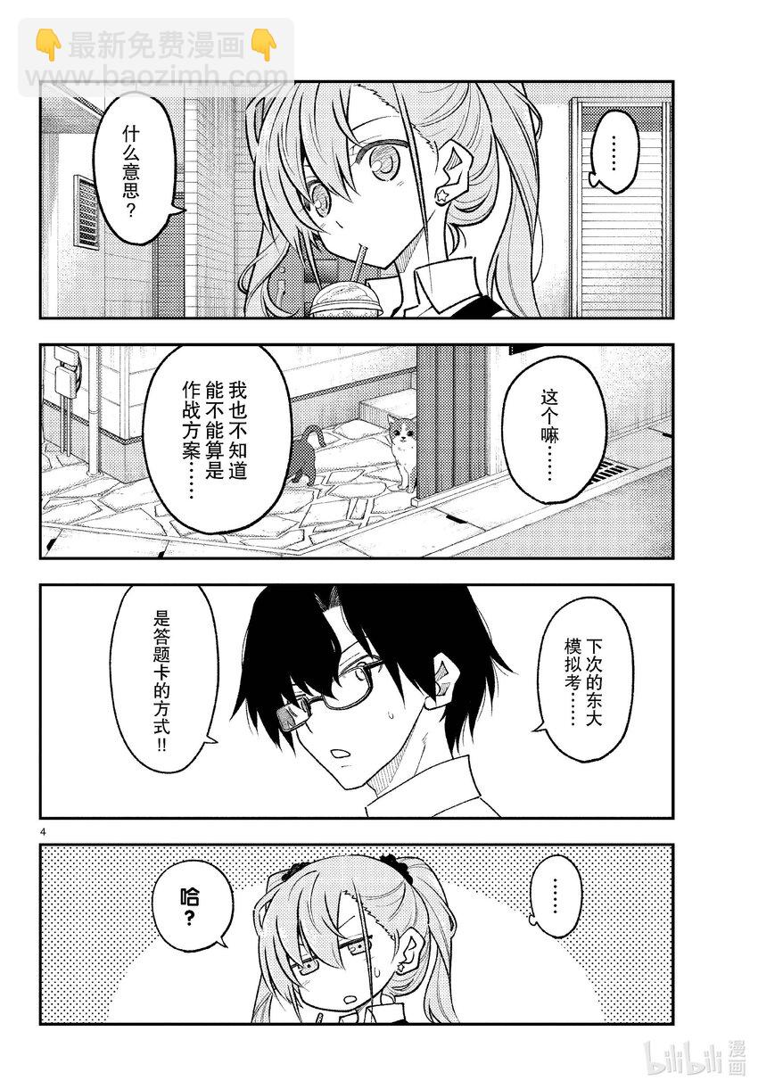 🍲总之就是非常可爱 258 第258话“光是做过去的题目就很辛苦了” 第4页