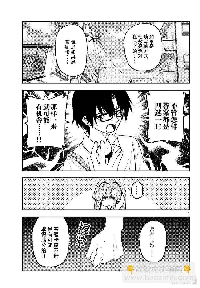 🍲总之就是非常可爱 258 第258话“光是做过去的题目就很辛苦了” 第5页
