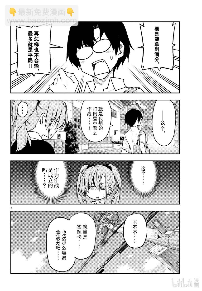 🍲总之就是非常可爱 258 第258话“光是做过去的题目就很辛苦了” 第6页