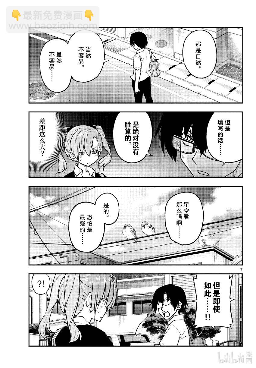 🍲总之就是非常可爱 258 第258话“光是做过去的题目就很辛苦了” 第7页