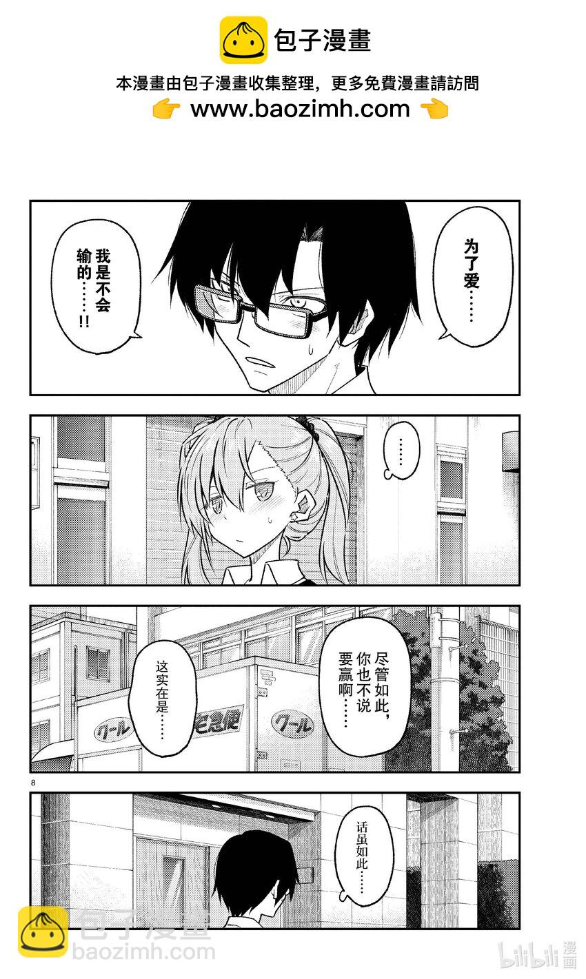 🍲总之就是非常可爱 258 第258话“光是做过去的题目就很辛苦了” 第8页