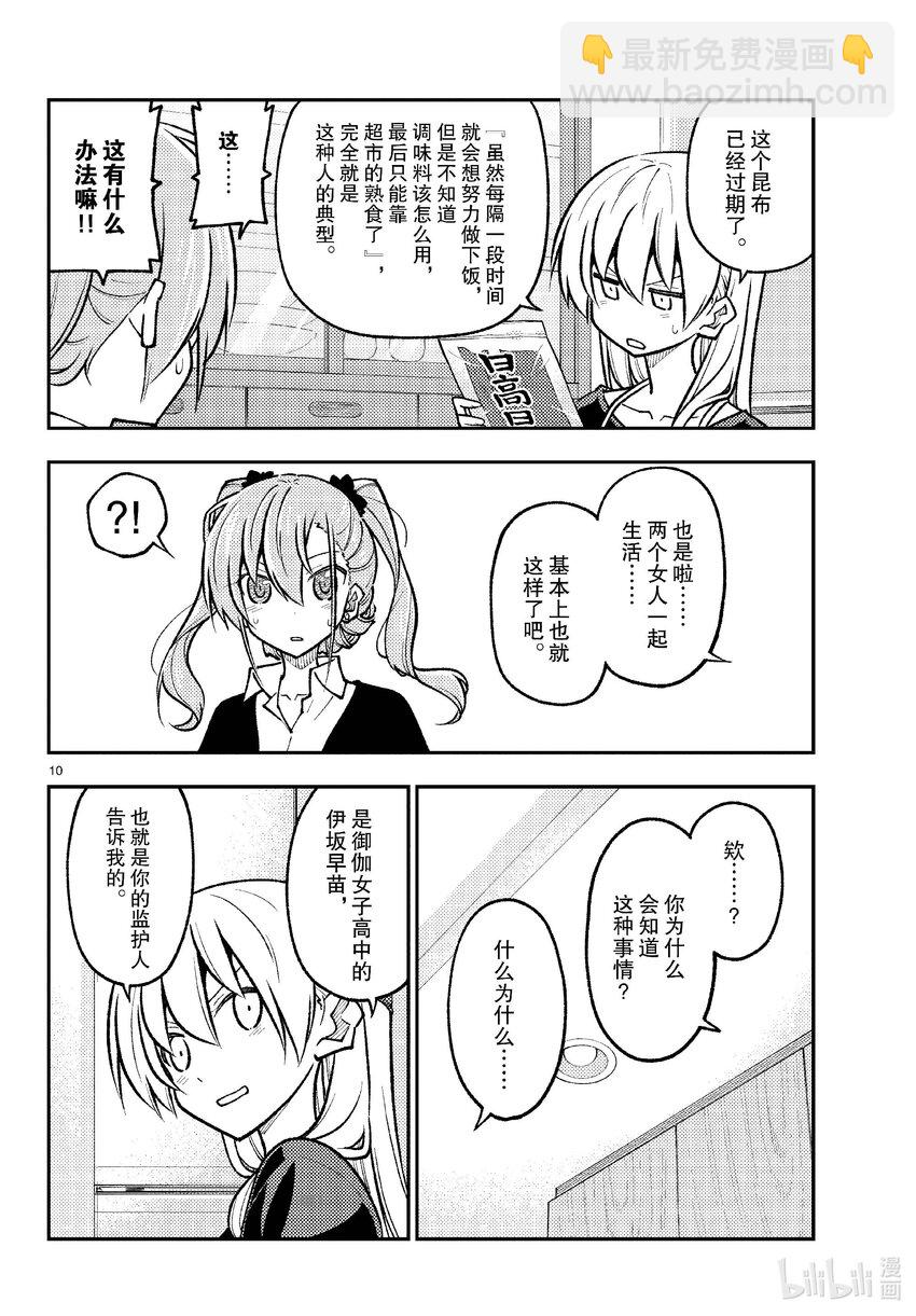 🍲总之就是非常可爱 260 第260话“足迹的化石” 第10页