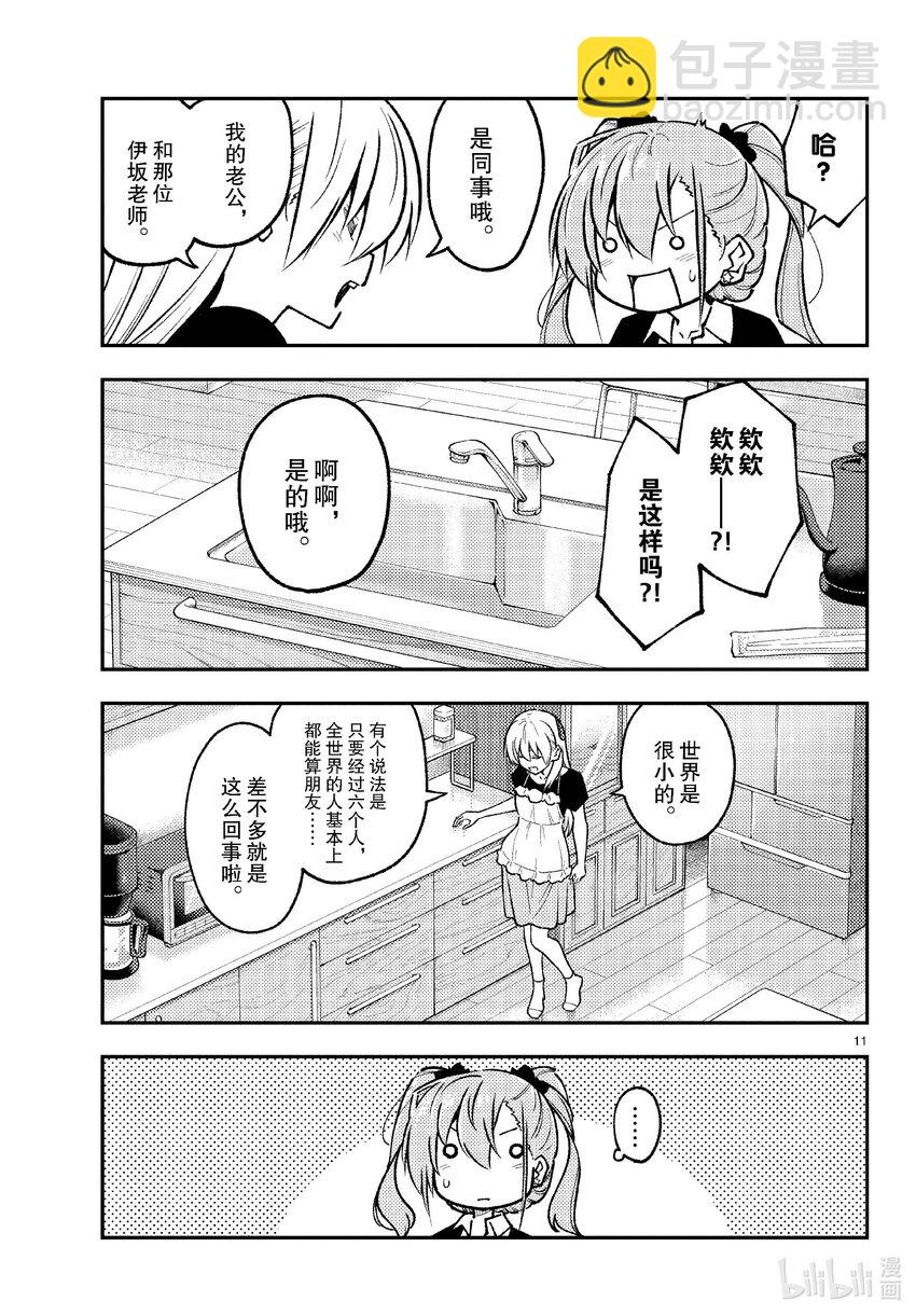 🍲总之就是非常可爱 260 第260话“足迹的化石” 第11页