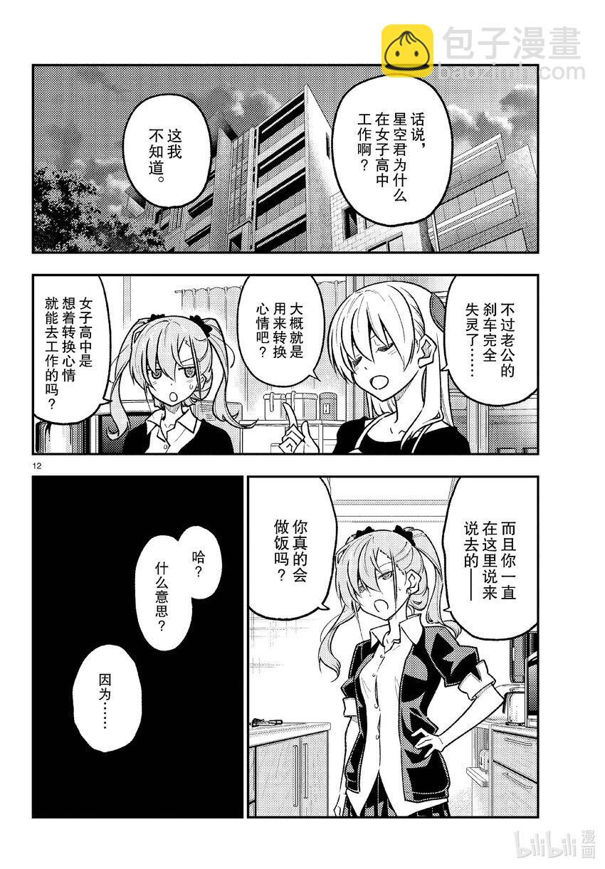 🍲总之就是非常可爱 260 第260话“足迹的化石” 第12页