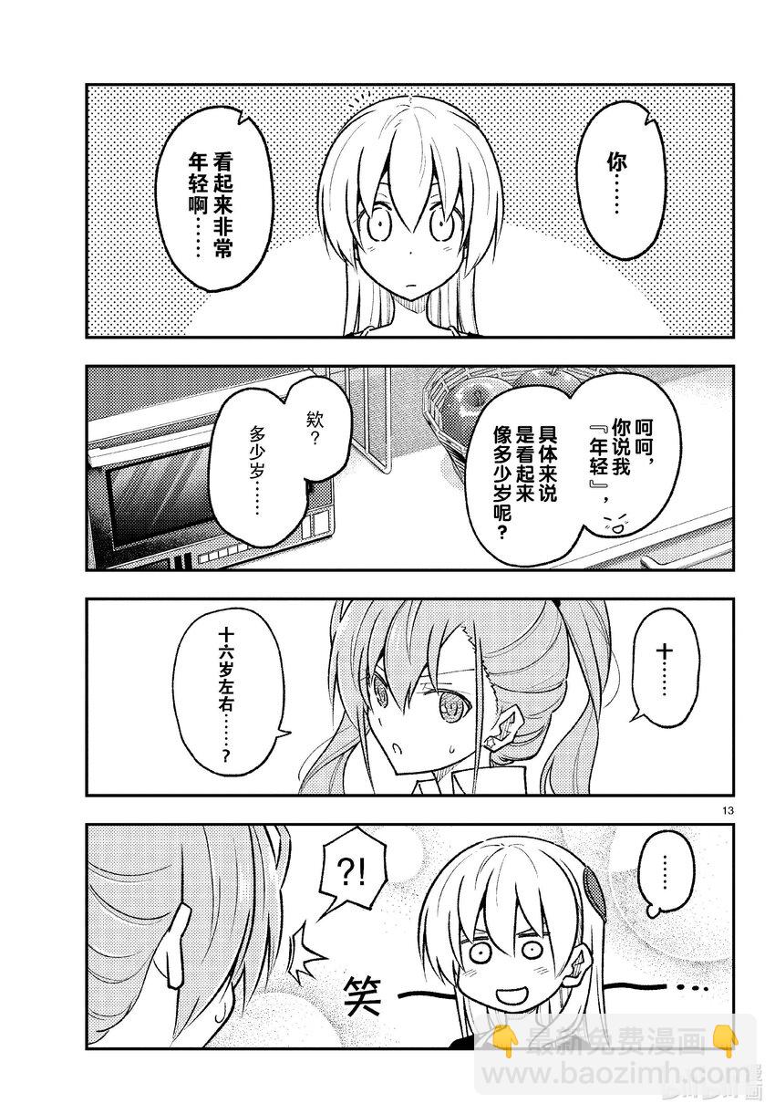 🍲总之就是非常可爱 260 第260话“足迹的化石” 第13页