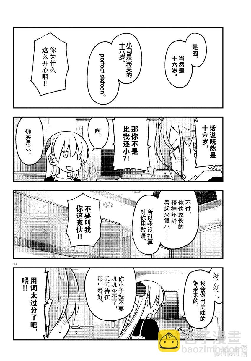 🍲总之就是非常可爱 260 第260话“足迹的化石” 第14页