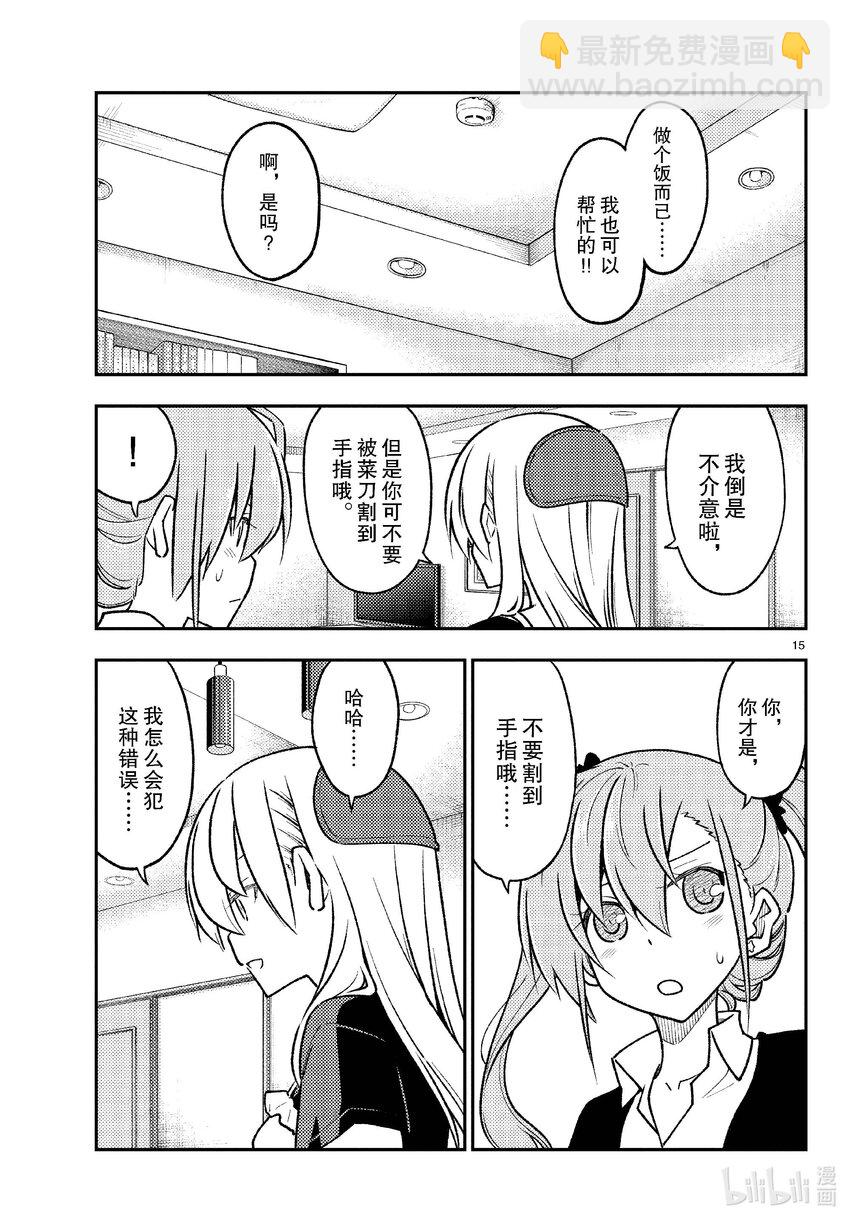 🍲总之就是非常可爱 260 第260话“足迹的化石” 第15页