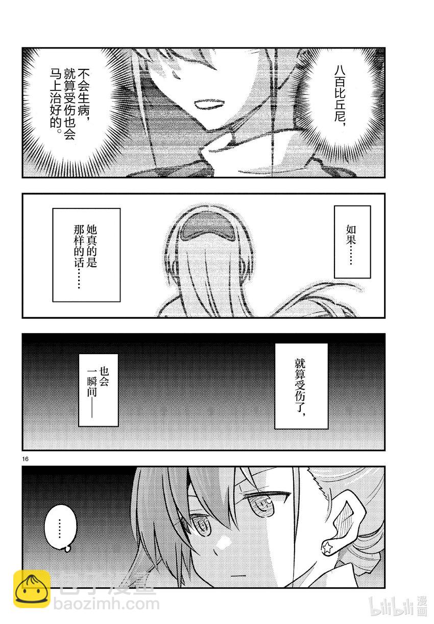 🍲总之就是非常可爱 260 第260话“足迹的化石” 第16页