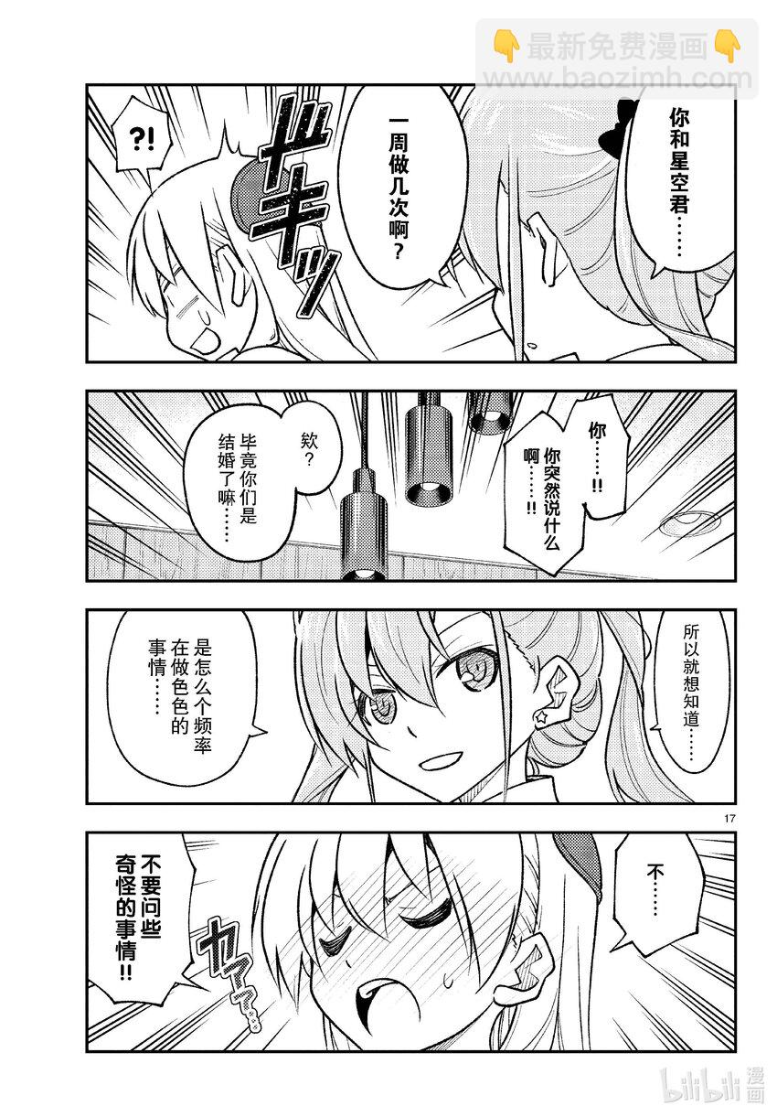 🍲总之就是非常可爱 260 第260话“足迹的化石” 第17页