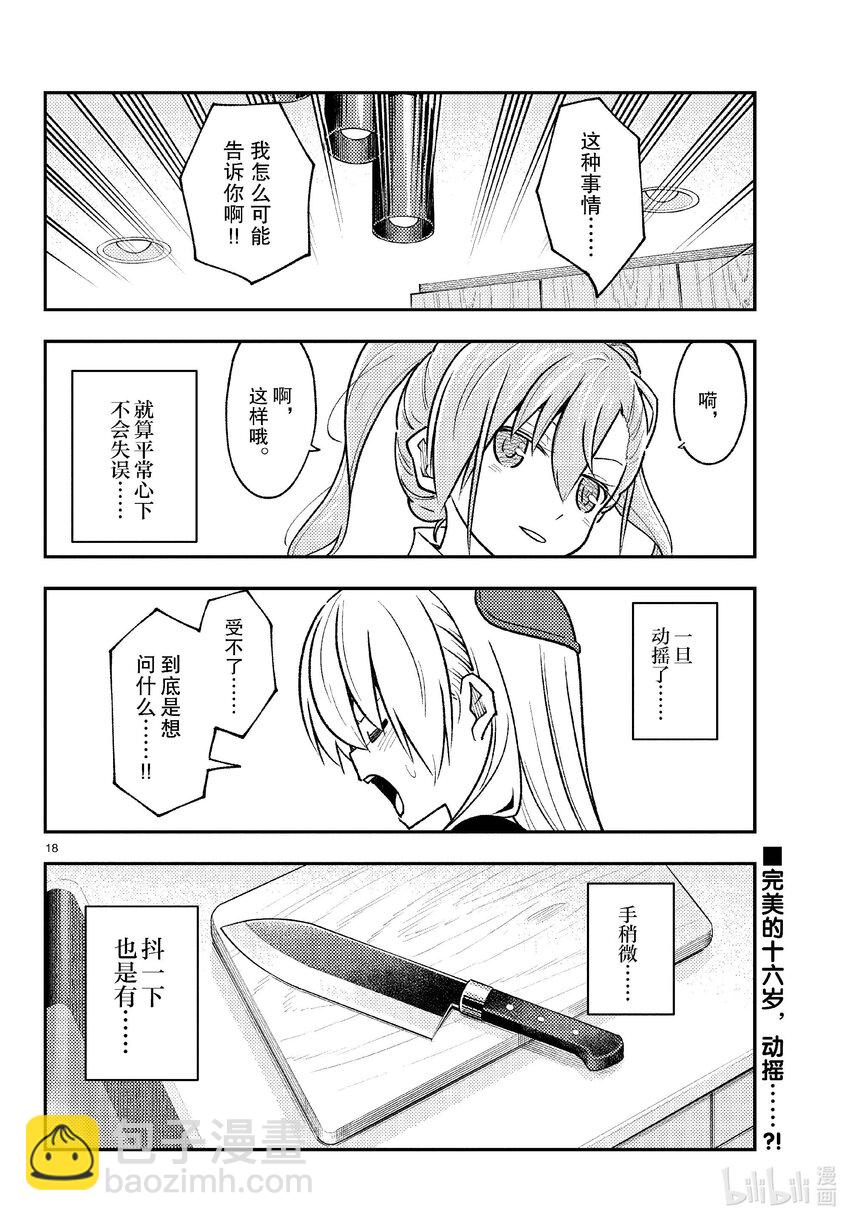 🍲总之就是非常可爱 260 第260话“足迹的化石” 第18页