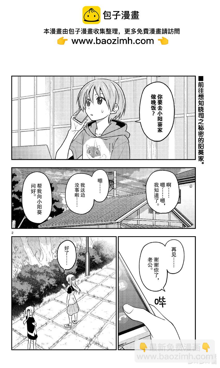 🍲总之就是非常可爱 260 第260话“足迹的化石” 第2页
