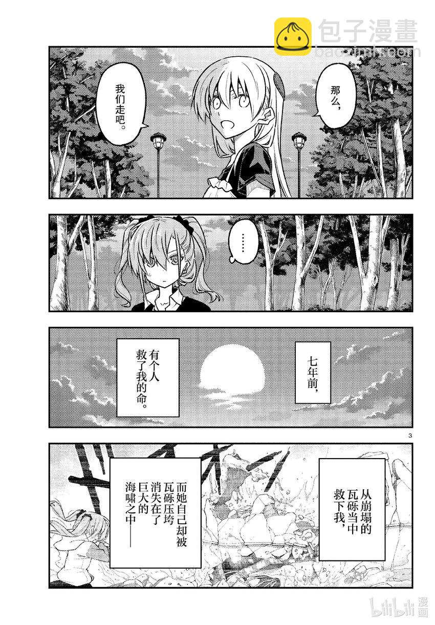 🍲总之就是非常可爱 260 第260话“足迹的化石” 第3页