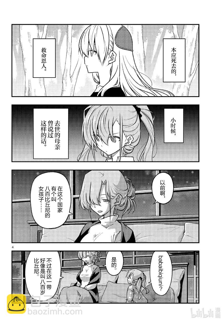 🍲总之就是非常可爱 260 第260话“足迹的化石” 第4页