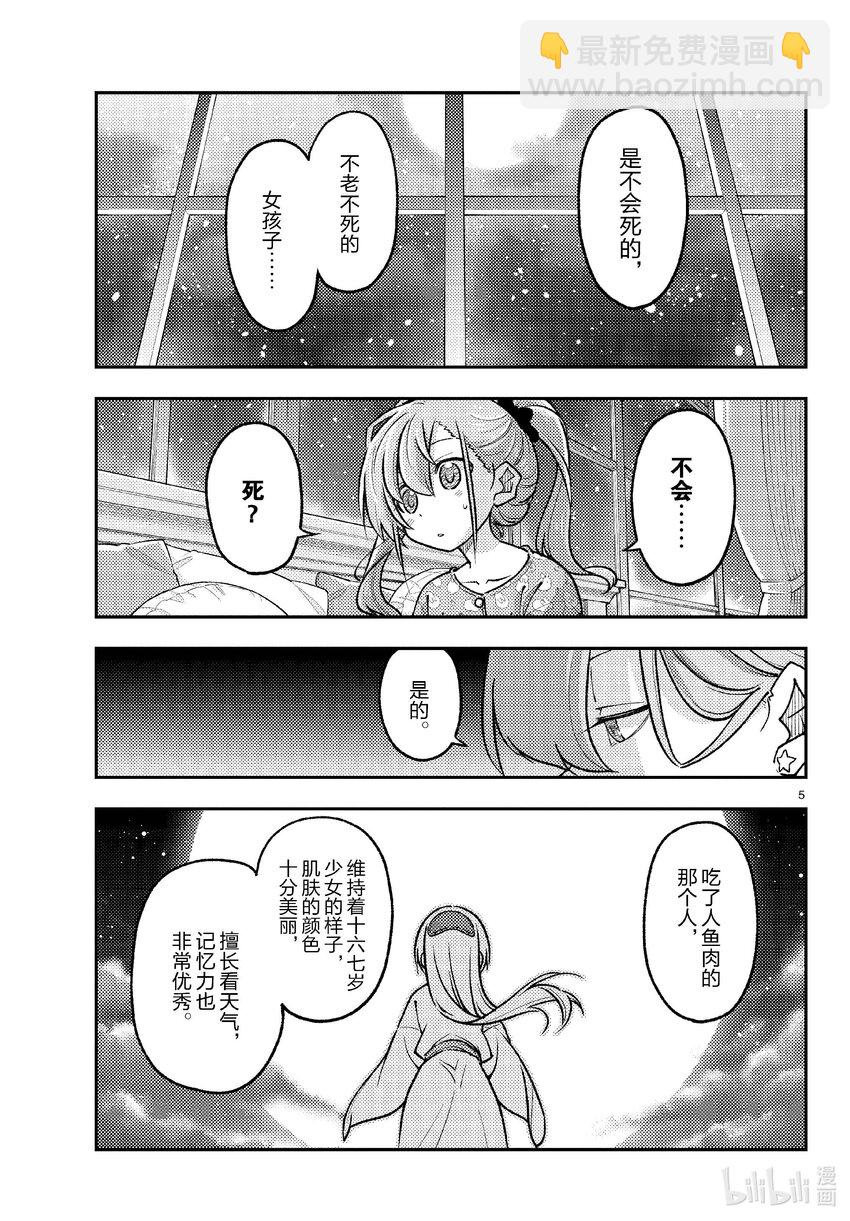 🍲总之就是非常可爱 260 第260话“足迹的化石” 第5页
