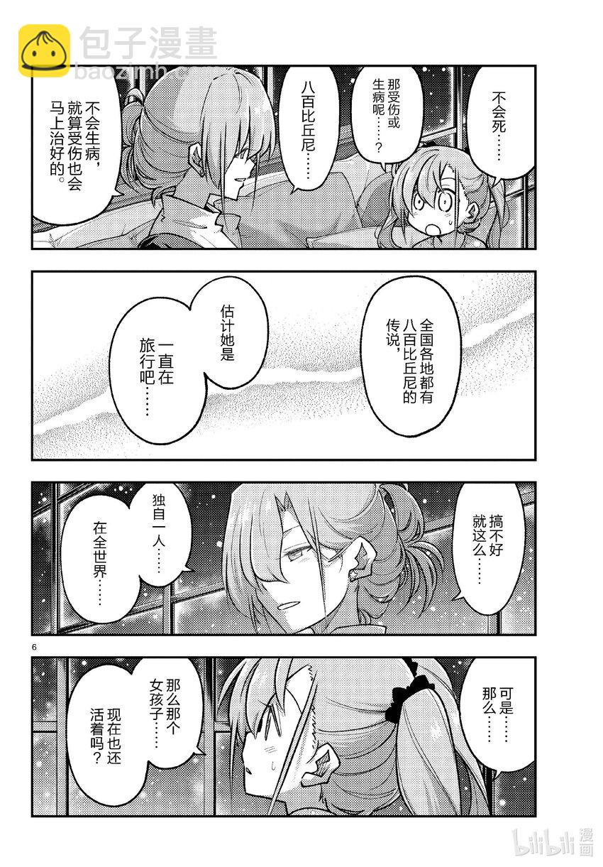 🍲总之就是非常可爱 260 第260话“足迹的化石” 第6页