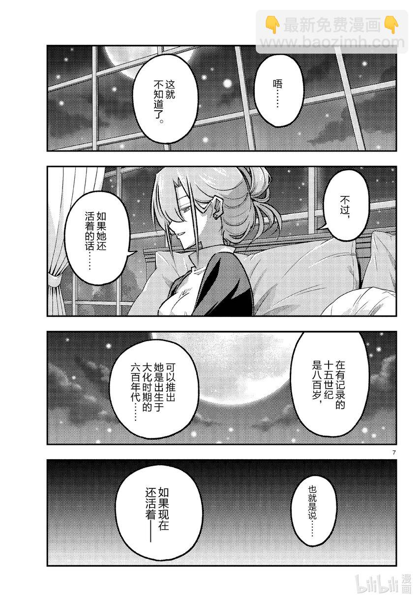 🍲总之就是非常可爱 260 第260话“足迹的化石” 第7页