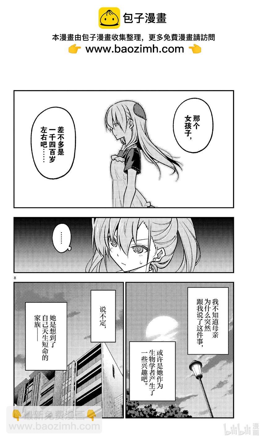 🍲总之就是非常可爱 260 第260话“足迹的化石” 第8页