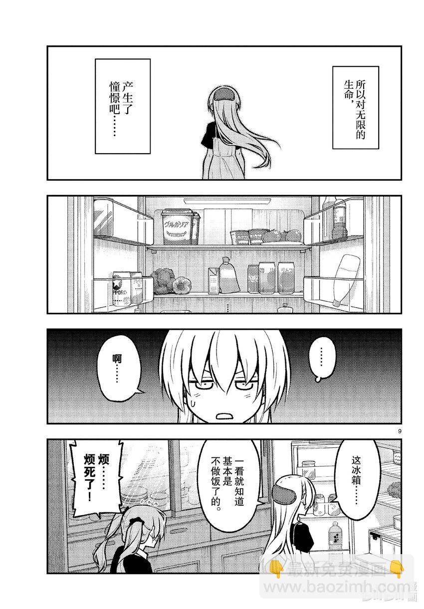 🍲总之就是非常可爱 260 第260话“足迹的化石” 第9页