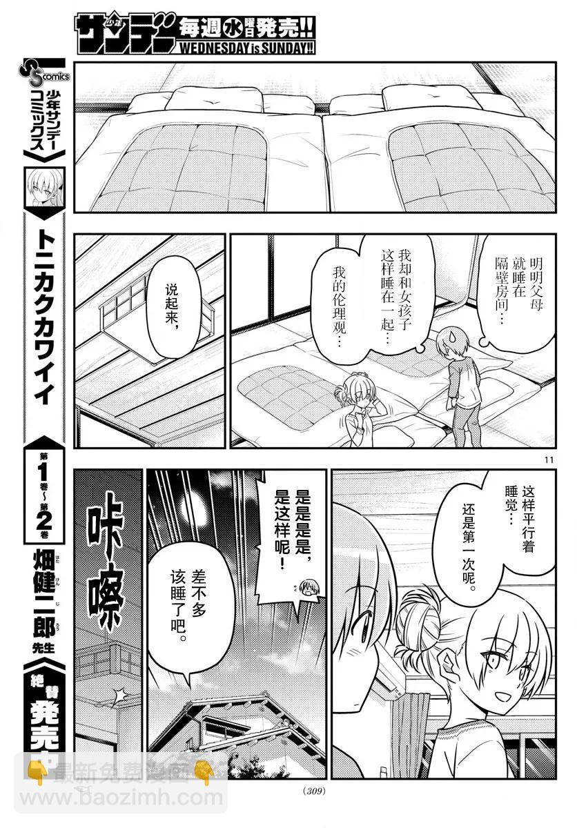 🍲总之就是非常可爱 28 第28话“孩子不知父母的经验，不过也不想知道” 第11页