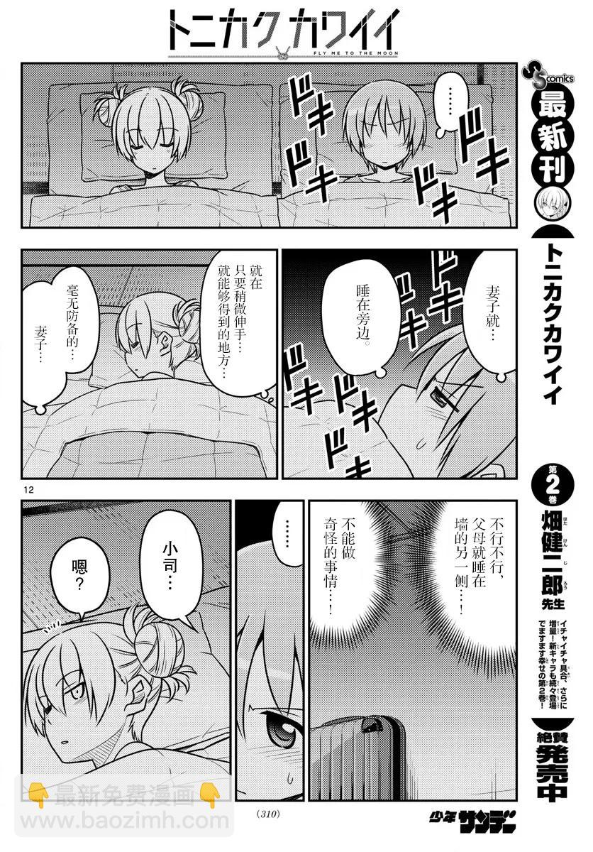 🍲总之就是非常可爱 28 第28话“孩子不知父母的经验，不过也不想知道” 第12页