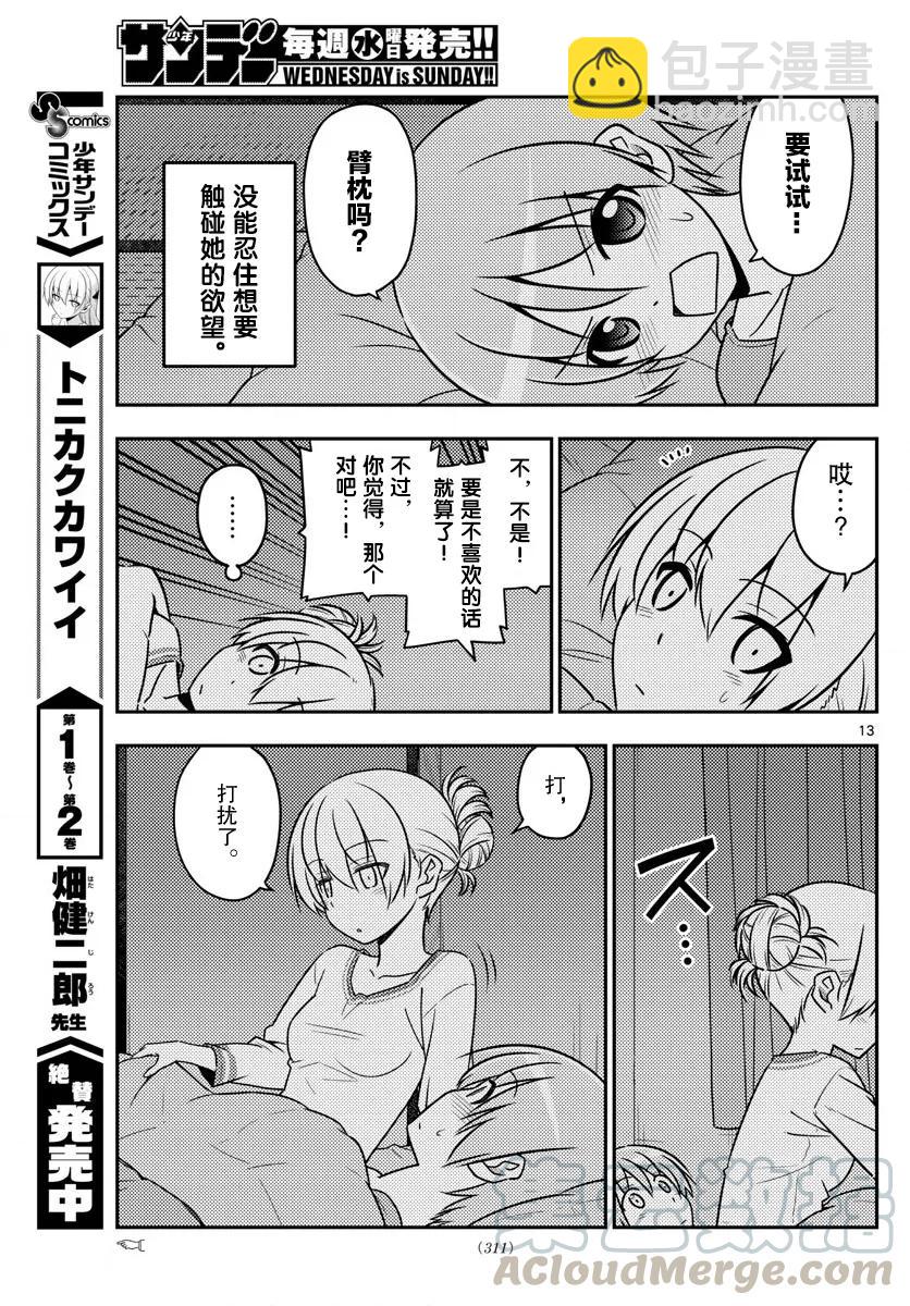 🍲总之就是非常可爱 28 第28话“孩子不知父母的经验，不过也不想知道” 第13页
