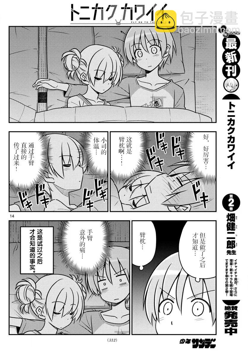 🍲总之就是非常可爱 28 第28话“孩子不知父母的经验，不过也不想知道” 第14页