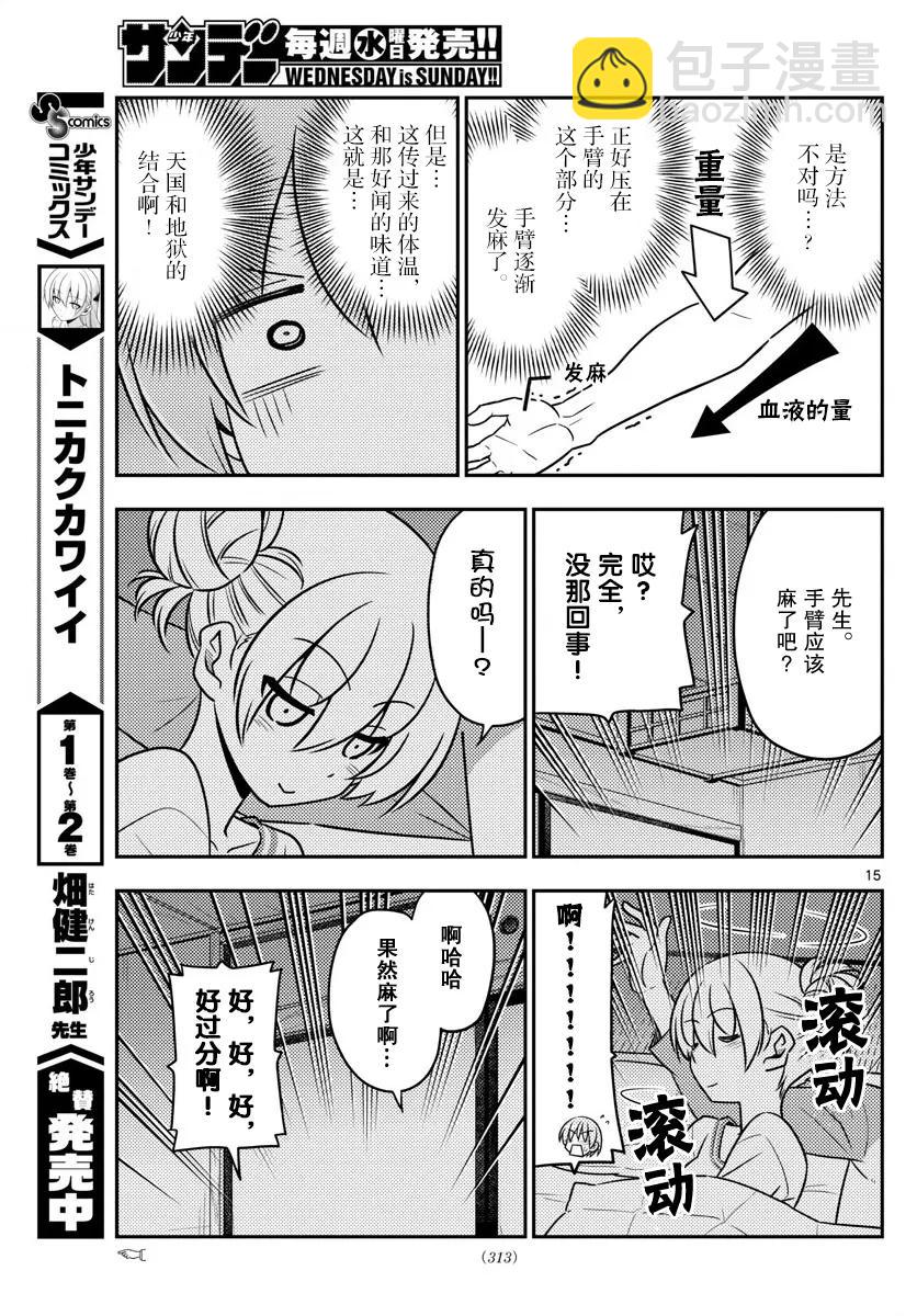 🍲总之就是非常可爱 28 第28话“孩子不知父母的经验，不过也不想知道” 第15页