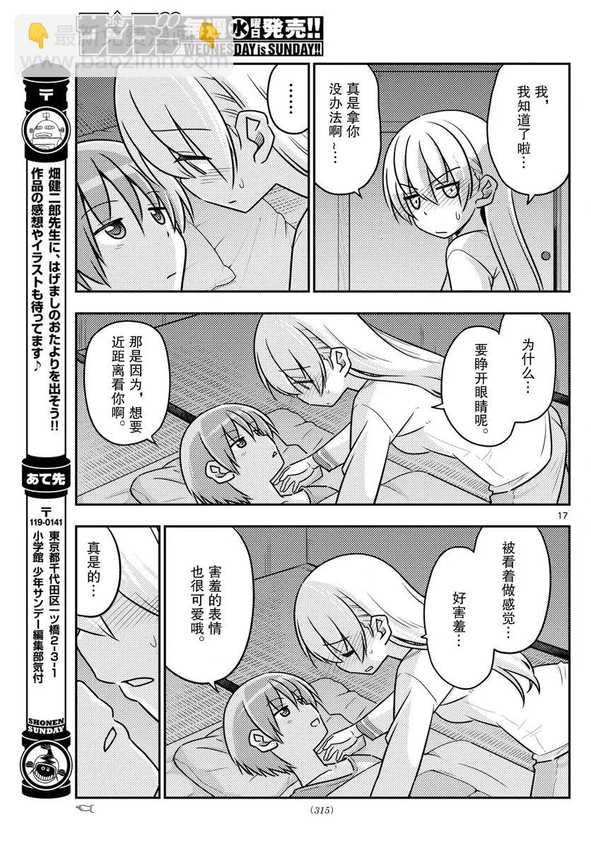 🍲总之就是非常可爱 28 第28话“孩子不知父母的经验，不过也不想知道” 第17页