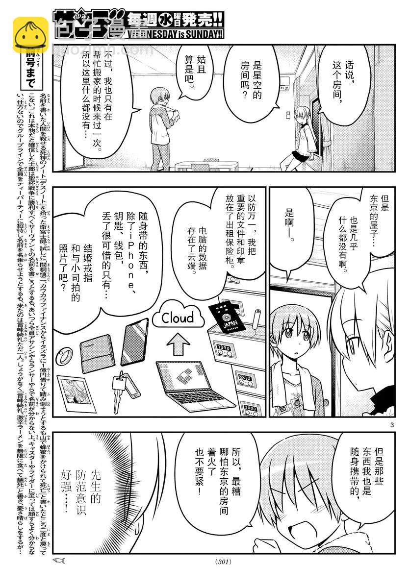 🍲总之就是非常可爱 28 第28话“孩子不知父母的经验，不过也不想知道” 第3页