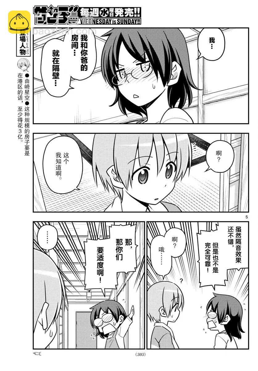 🍲总之就是非常可爱 28 第28话“孩子不知父母的经验，不过也不想知道” 第5页